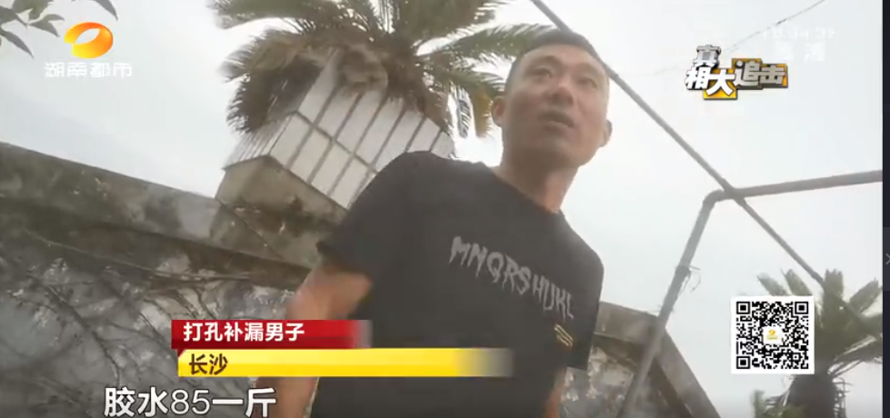 房屋补漏“注胶”骗局揭秘！按斤收费像“天价”几分钟万元收费